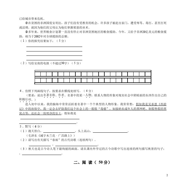 初三上册语文语文第一单元复习考试试卷第2页