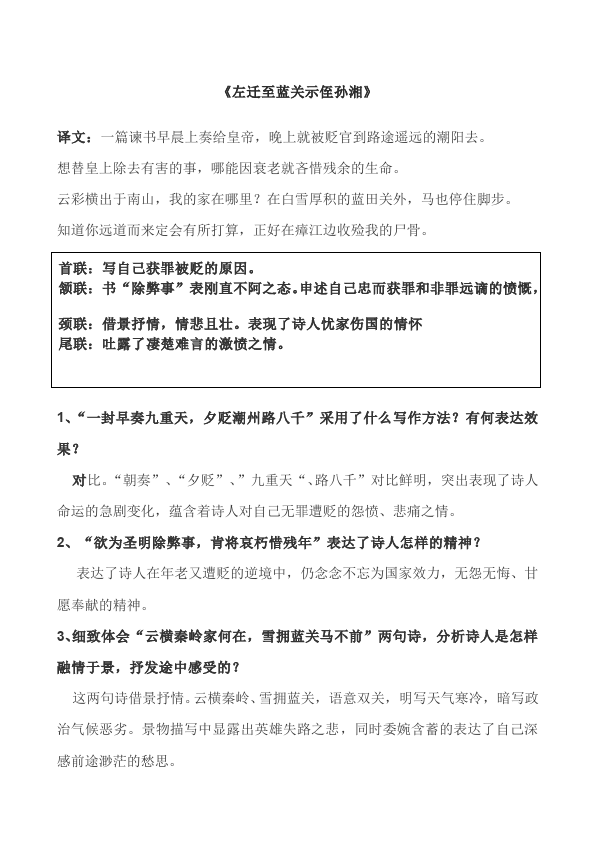 初三上册语文语文《左迁至蓝关示侄孙湘》教案教学设计第1页