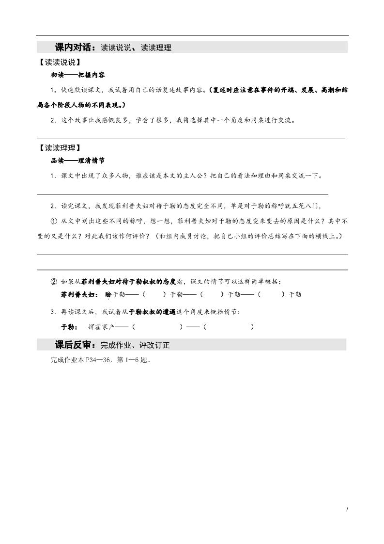 初三上册语文《我的叔叔于勒》原创导学案第2页