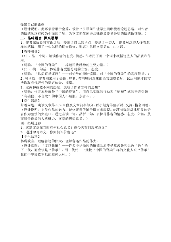 初三上册语文语文《中国人失掉自信力了吗》教学设计教案第3页
