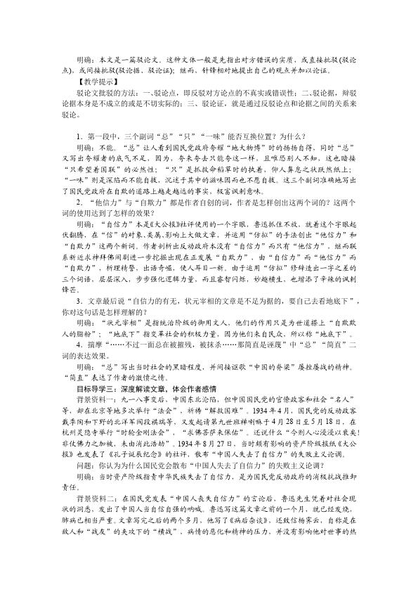 初三上册语文语文《第17课:中国人失掉自信力了吗》教学设计教案第2页