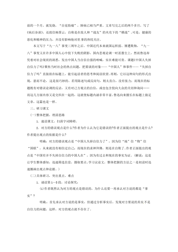 初三上册语文《第17课:中国人失掉自信力了吗》教案教学设计第2页