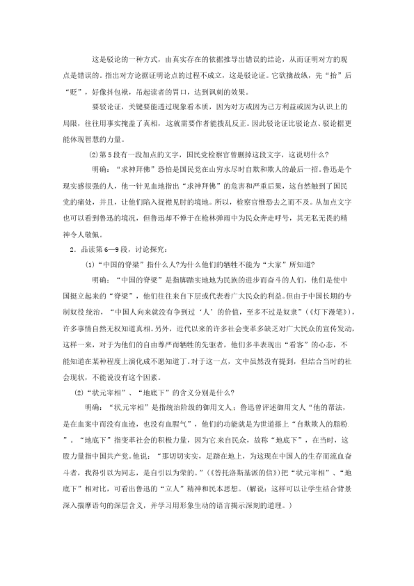 初三上册语文《第17课:中国人失掉自信力了吗》教案教学设计第3页