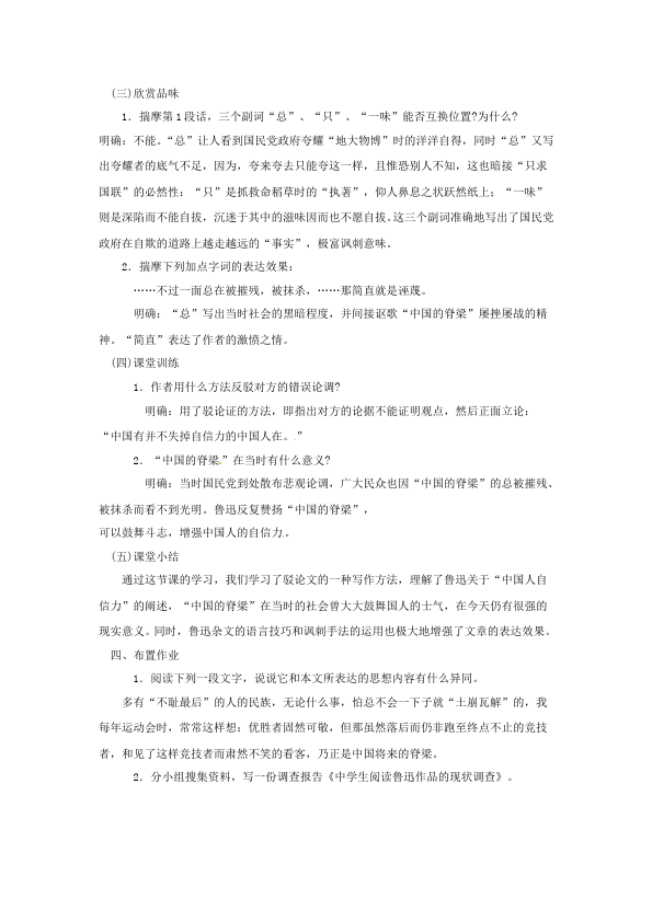 初三上册语文《第17课:中国人失掉自信力了吗》教案教学设计第4页