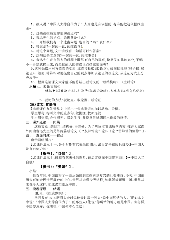 初三上册语文《第17课:中国人失掉自信力了吗》教案教学设计下载(）第2页