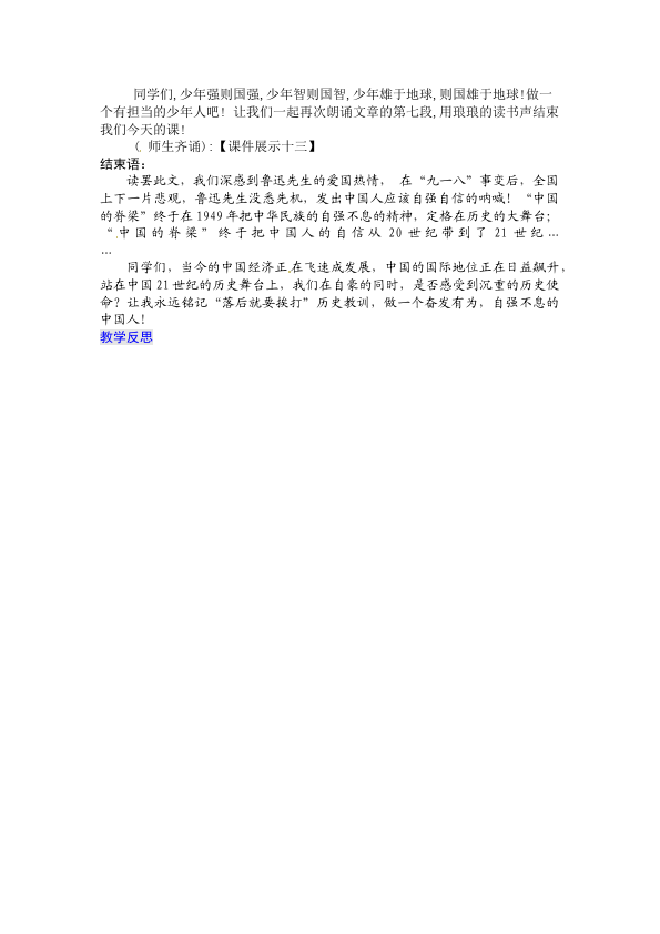 初三上册语文《第17课:中国人失掉自信力了吗》教案教学设计下载(）第3页
