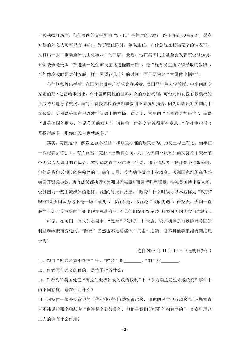 初三上册语文《中国人失掉自信力了吗》练习题第3页