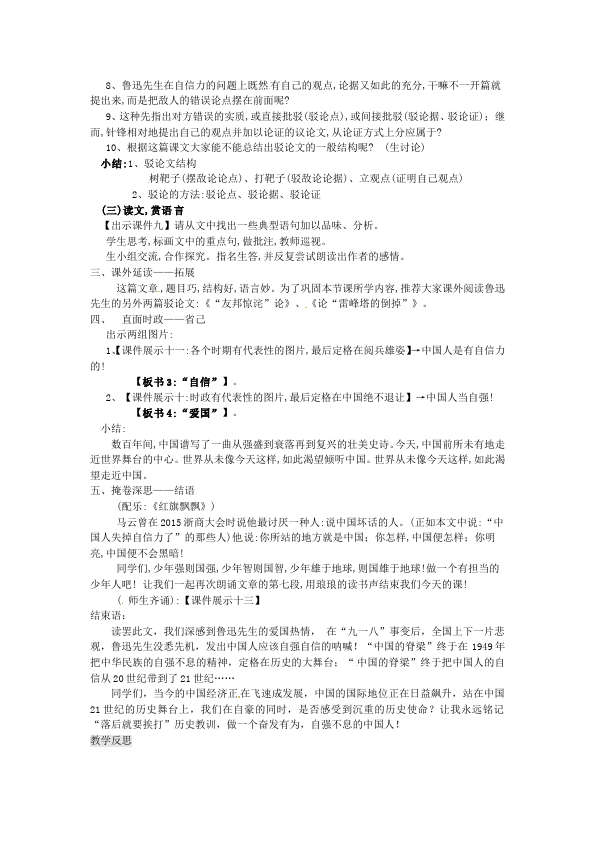 初三上册语文《第17课:中国人失掉自信力了吗》教学设计教案(）第2页