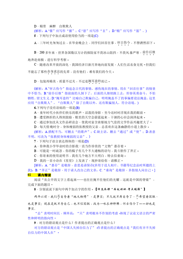 初三上册语文教研课《第17课:中国人失掉自信力了吗》教学设计教案第2页