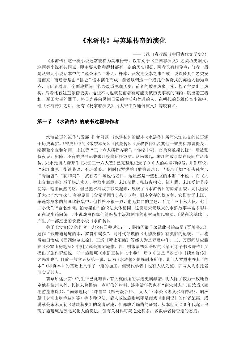 初三上册语文（素材）水浒传素材第1页