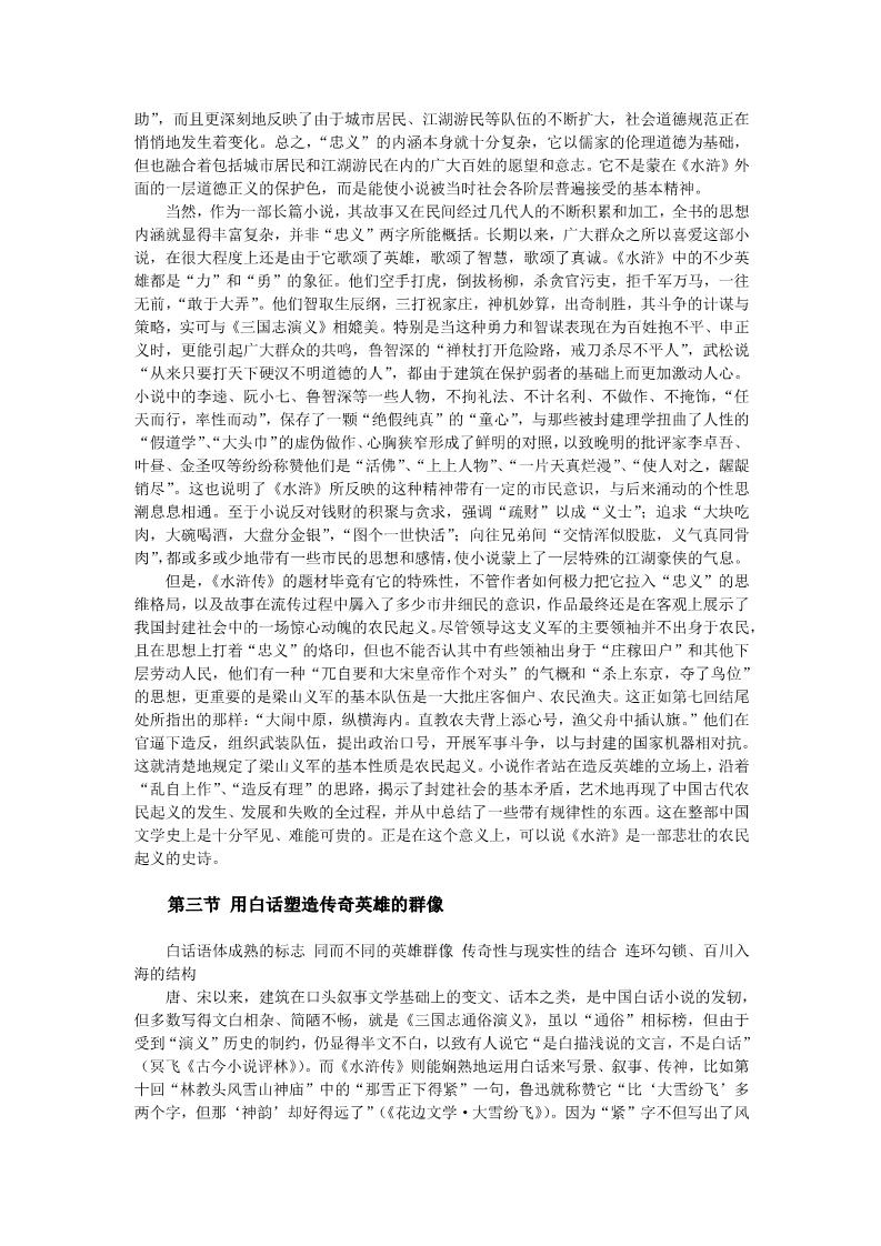 初三上册语文（素材）水浒传素材第4页