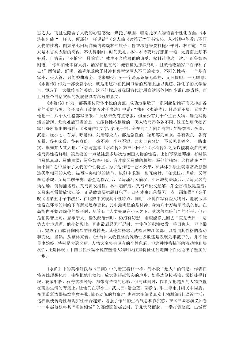 初三上册语文（素材）水浒传素材第5页
