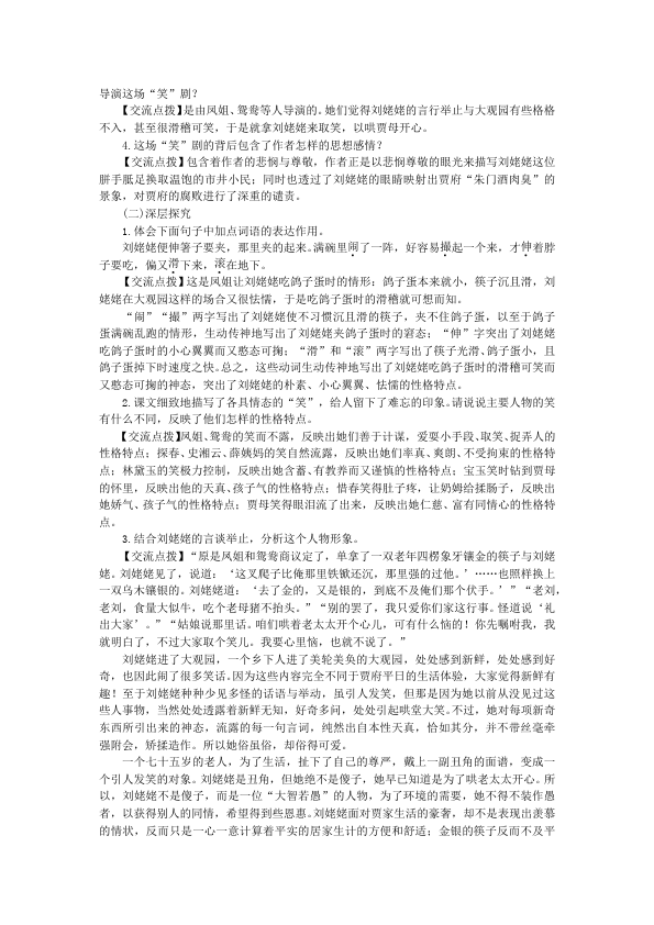 初三上册语文精品《第24课:刘姥姥进大观园》教案教学设计第2页