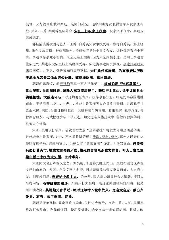 初三上册语文《名著导读:《水浒传》:古典小说的阅读》教学设计教案第3页