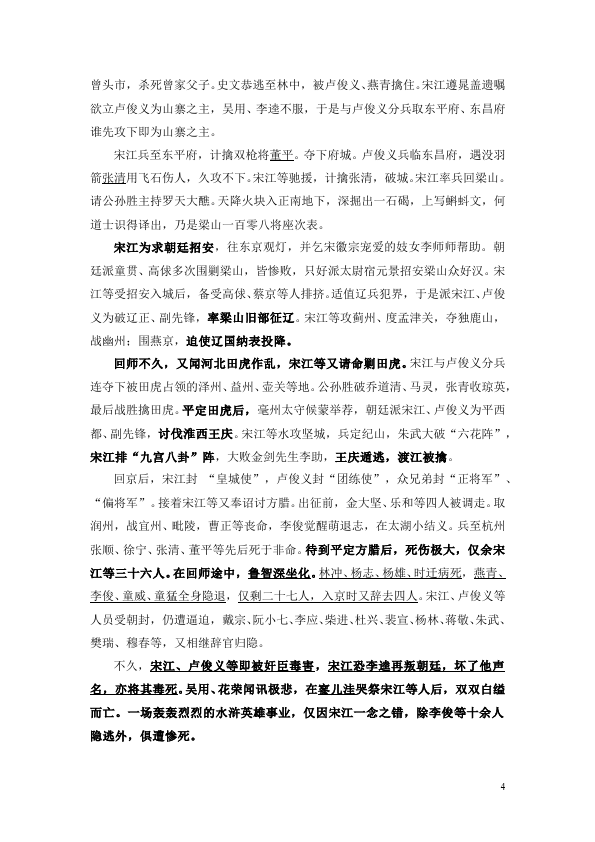 初三上册语文《名著导读:《水浒传》:古典小说的阅读》教学设计教案第4页