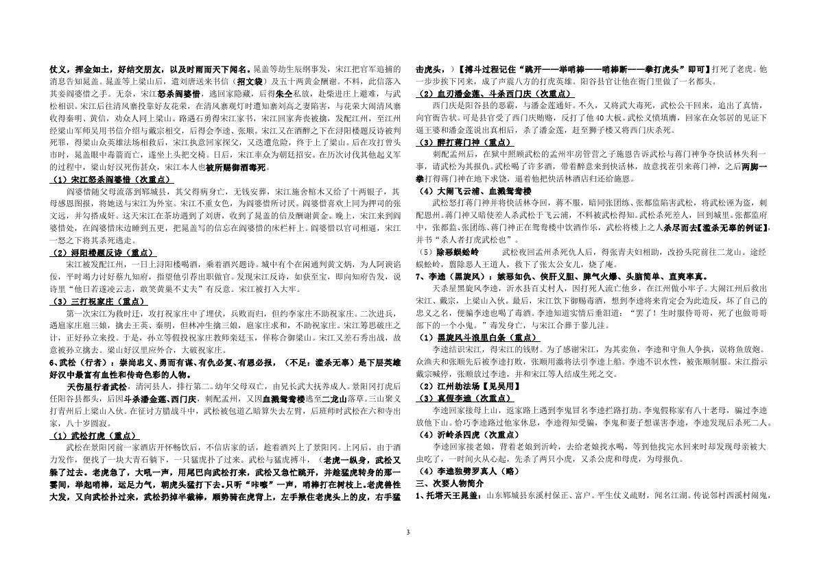 初三上册语文名著导读:《水浒传》:古典小说的阅读教案教学设计下载第3页