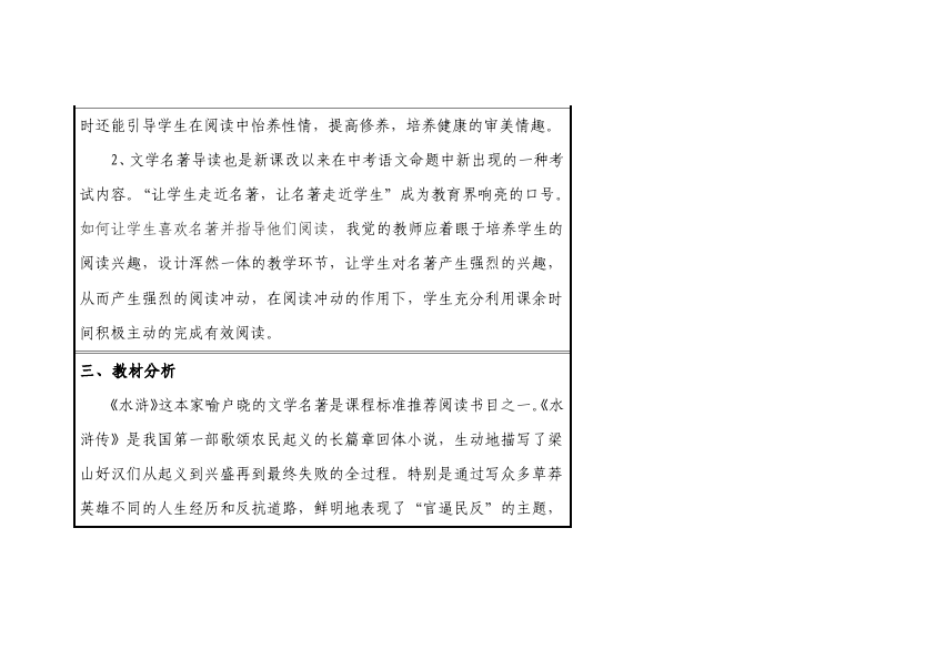 初三上册语文名著导读:《水浒传》:古典小说的阅读教案教学设计()第2页