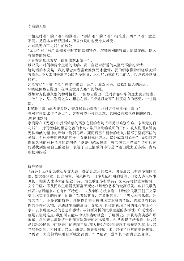 初三上册语文新语文《无题》教学设计教案第1页