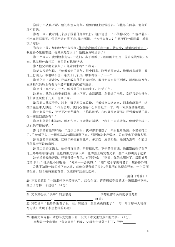 初三上册语文语文第一单元考试单元检测试卷第5页