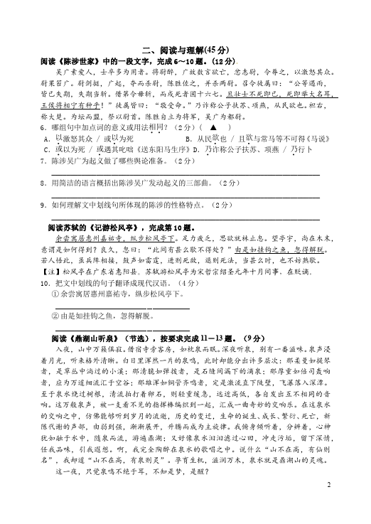 初三上册语文语文第一单元家庭作业练习题第2页