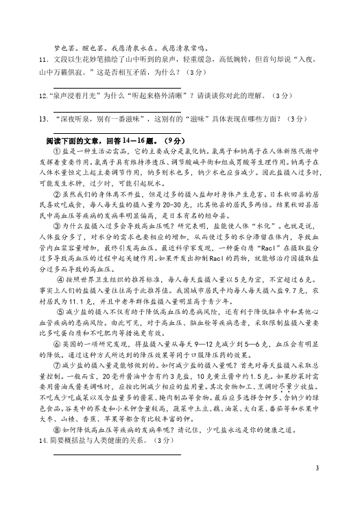 初三上册语文语文第一单元家庭作业练习题第3页