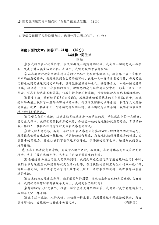 初三上册语文语文第一单元家庭作业练习题第4页