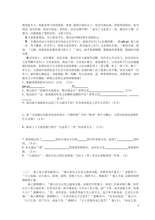 初三上册语文语文测试卷期中考试附参考答案第3页