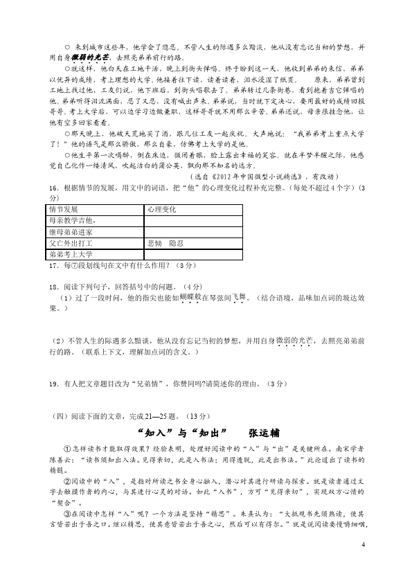 初三上册语文语文期中考试附答案试题第4页