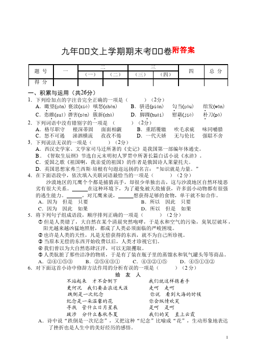 初三上册语文语文期末考试附参考答案测试题下载第1页