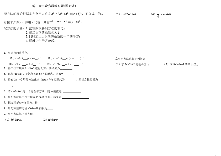 初三上册数学21.2解一元二次方程附参考答案数学试卷第1页