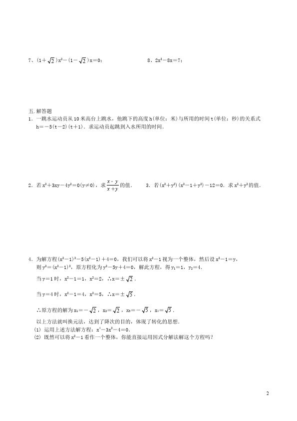 初三上册数学数学21.2解一元二次方程附参考答案单元检测试卷第2页