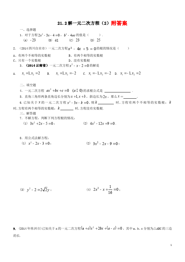 初三上册数学21.2解一元二次方程附参考答案教学考试试卷(数学)第1页