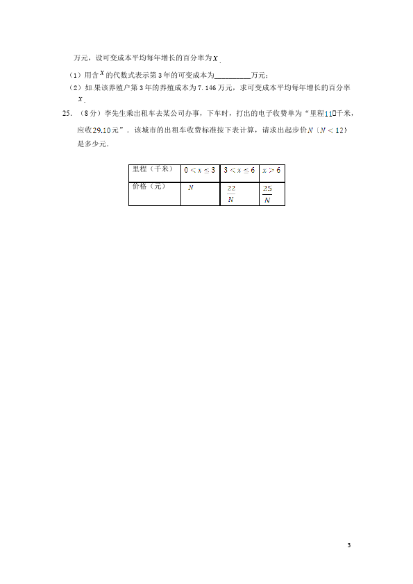 初三上册数学数学测试卷第21章一元二次方程附参考答案第3页