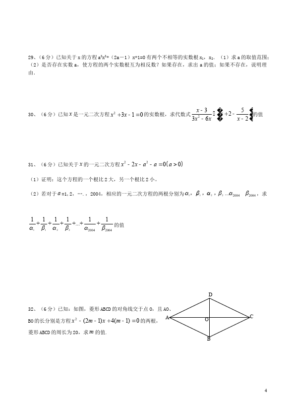 初三上册数学单元测试试题第21章一元二次方程附参考答案（数学）第4页