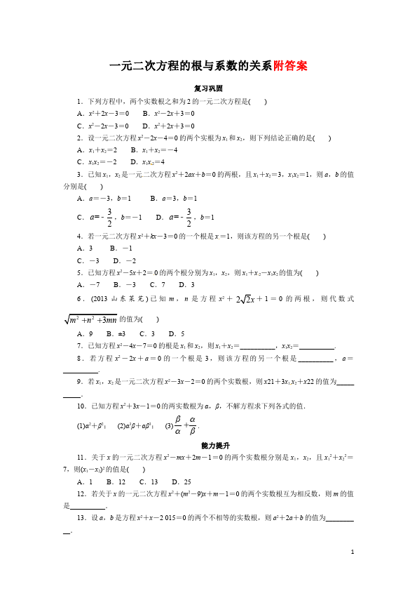 初三上册数学数学第21章一元二次方程附参考答案试题第1页