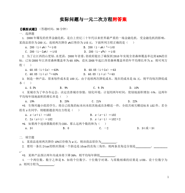 初三上册数学数学21.3实际问题与一元二次方程附参考答案试卷第1页