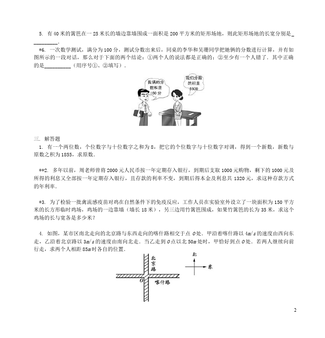 初三上册数学数学21.3实际问题与一元二次方程附参考答案试卷第2页