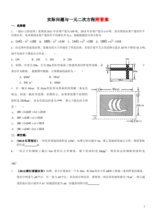 初三上册数学21.3实际问题与一元二次方程附参考答案试卷(数学)第1页