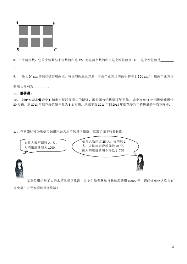 初三上册数学21.3实际问题与一元二次方程附参考答案试卷(数学)第2页