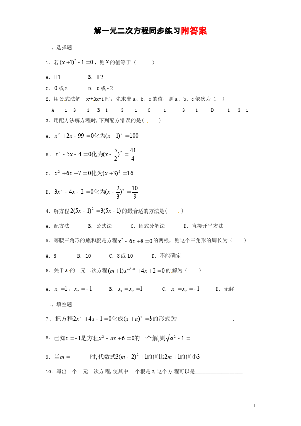 初三上册数学数学21.2解一元二次方程附参考答案单元检测试卷（）第1页