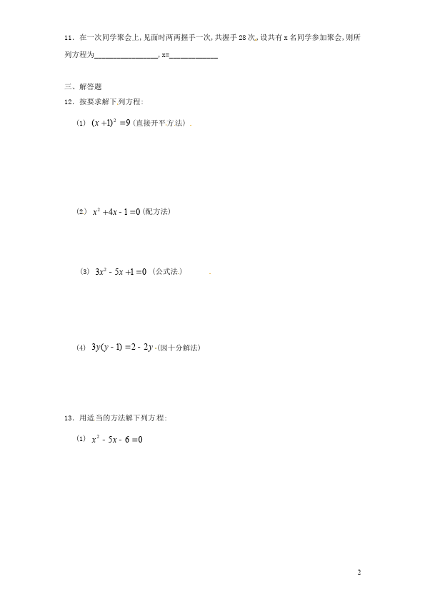 初三上册数学数学21.2解一元二次方程附参考答案单元检测试卷（）第2页