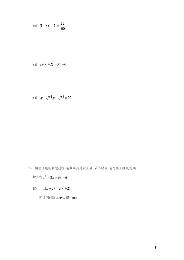 初三上册数学数学21.2解一元二次方程附参考答案单元检测试卷（）第3页