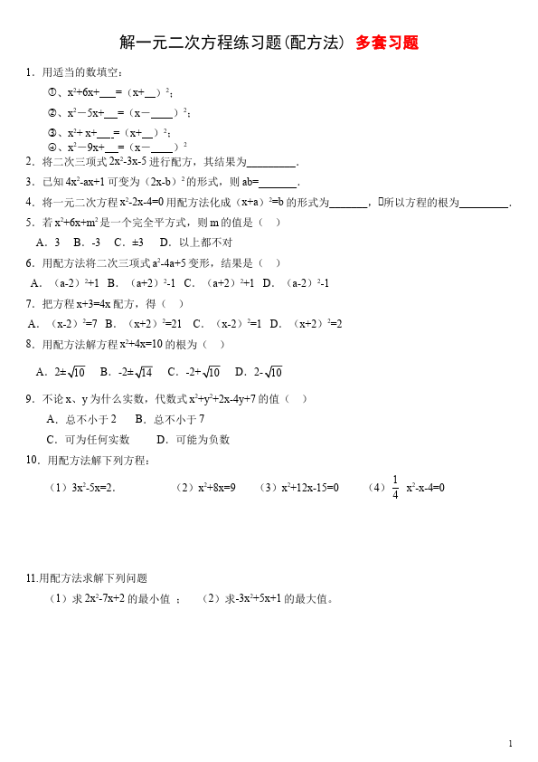 初三上册数学数学21.2解一元二次方程附参考答案练习试卷下载第1页