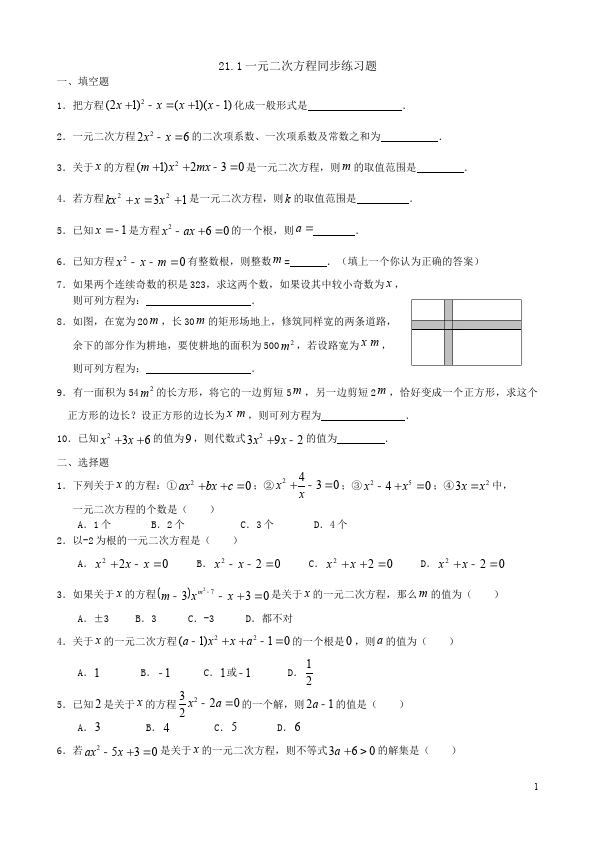 初三上册数学21.1一元二次方程附参考答案教学摸底考试试卷(数学)第1页