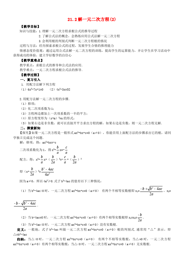 初三上册数学数学《第21章:一元二次方程》教案教学设计5第1页