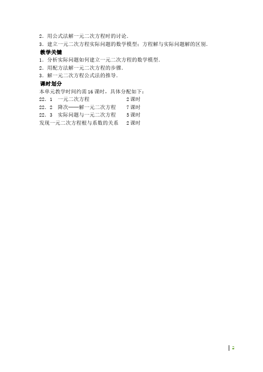 初三上册数学数学《第21章:一元二次方程》教案教学设计10第2页