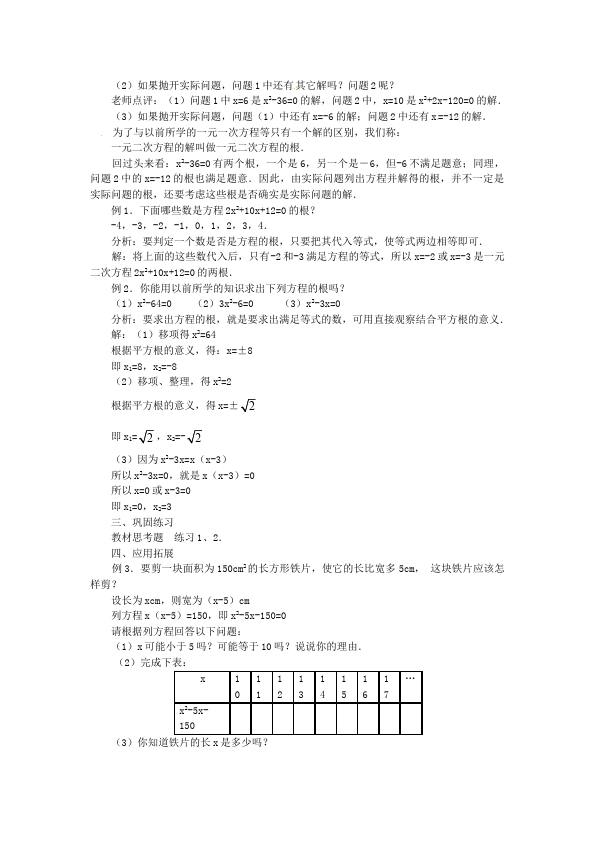 初三上册数学数学《第21章:一元二次方程》教案教学设计3第2页