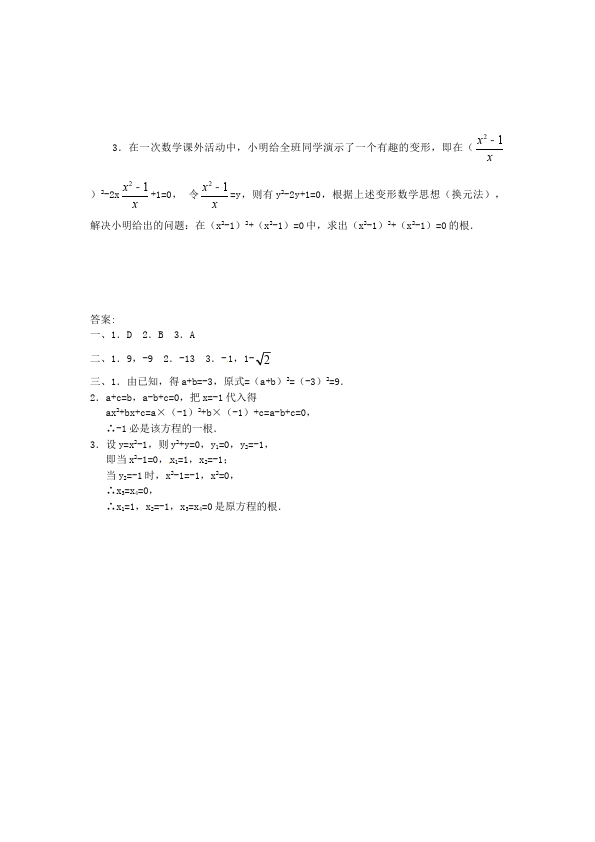 初三上册数学数学《第21章:一元二次方程》教案教学设计3第4页