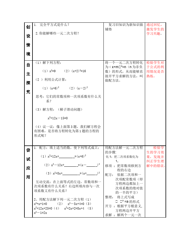 初三上册数学数学《第21章:一元二次方程》教案教学设计7第2页