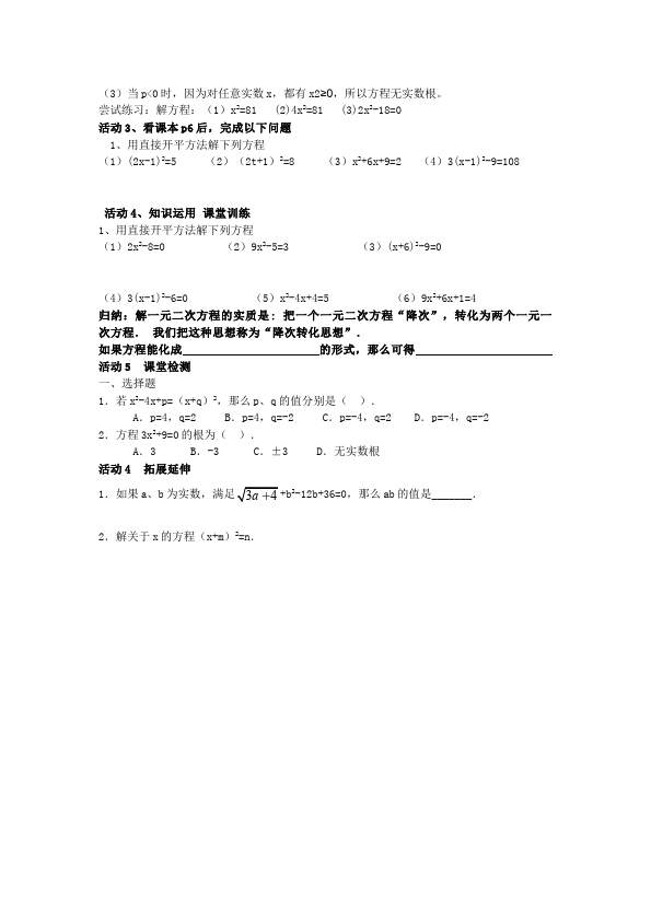 初三上册数学数学《第21章:一元二次方程》教案教学设计1第2页